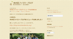 Desktop Screenshot of blog.konohana-family.org