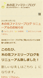 Mobile Screenshot of blog.konohana-family.org