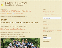 Tablet Screenshot of blog.konohana-family.org